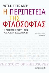 &Eta; &Pi;&epsilon;&rho;&iota;&pi;έ&tau;&epsilon;&iota;&alpha; &tau;&eta;&sigmaf; &Phi;&iota;&lambda;&omicron;&sigma;&omicron;&phi;ί&alpha;&sigmaf;