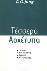 &Tau;έ&sigma;&sigma;&epsilon;&rho;&alpha; &Alpha;&rho;&chi;έ&tau;&upsilon;&pi;&alpha;