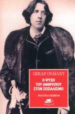 &Eta; &Psi;&upsilon;&chi;ή &tau;&omicron;&upsilon; &Alpha;&nu;&theta;&rho;ώ&pi;&omicron;&upsilon; &sigma;&tau;&omicron;&nu; &Sigma;&omicron;&sigma;&iota;&alpha;&lambda;&iota;&sigma;&mu;ό