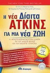 &Eta; &nu;έ&alpha; &Delta;ί&alpha;&iota;&tau;&alpha; Ά&tau;&kappa;&iota;&nu;&sigmaf;