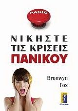 &Nu;&iota;&kappa;ή&sigma;&tau;&epsilon; &tau;&iota;&sigmaf; &Kappa;&rho;ί&sigma;&epsilon;&iota;&sigmaf; &Pi;&alpha;&nu;&iota;&kappa;&omicron;ύ