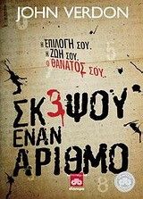 &Sigma;&kappa;έ&psi;&omicron;&upsilon; έ&nu;&alpha;&nu; &Alpha;&rho;&iota;&theta;&mu;ό