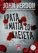&Kappa;&rho;ά&tau;&alpha; &tau;&alpha; &Mu;ά&tau;&iota;&alpha; &sigma;&omicron;&upsilon; &Kappa;&lambda;&epsilon;&iota;&sigma;&tau;ά