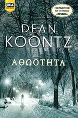 &Alpha;&theta;&omega;ό&tau;&eta;&tau;&alpha;