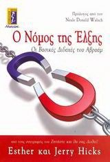 &Omicron; &Nu;ό&mu;&omicron;&sigmaf; &tau;&eta;&sigmaf; Έ&lambda;&xi;&eta;&sigmaf;