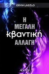 &Eta; &Mu;&epsilon;&gamma;ά&lambda;&eta; &Kappa;&beta;&alpha;&nu;&tau;&iota;&kappa;ή &Alpha;&lambda;&lambda;&alpha;&gamma;ή