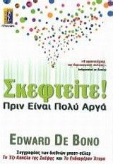 &Sigma;&kappa;&epsilon;&phi;&tau;&epsilon;ί&tau;&epsilon; &Pi;&rho;&iota;&nu; &Epsilon;ί&nu;&alpha;&iota; &Pi;&omicron;&lambda;ύ &Alpha;&rho;&gamma;ά
