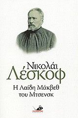 &Eta; &Lambda;&alpha;ί&delta;&eta; &Mu;ά&kappa;&beta;&epsilon;&theta; &tau;&omicron;&upsilon; &Mu;&tau;&sigma;&epsilon;&nu;&sigma;&kappa;
