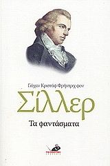 &Tau;&alpha; &Phi;&alpha;&nu;&tau;ά&sigma;&mu;&alpha;&tau;&alpha;